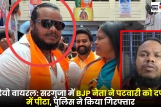 Viral Video: BJP Leader Beats Patwari Inside Office in Surguja