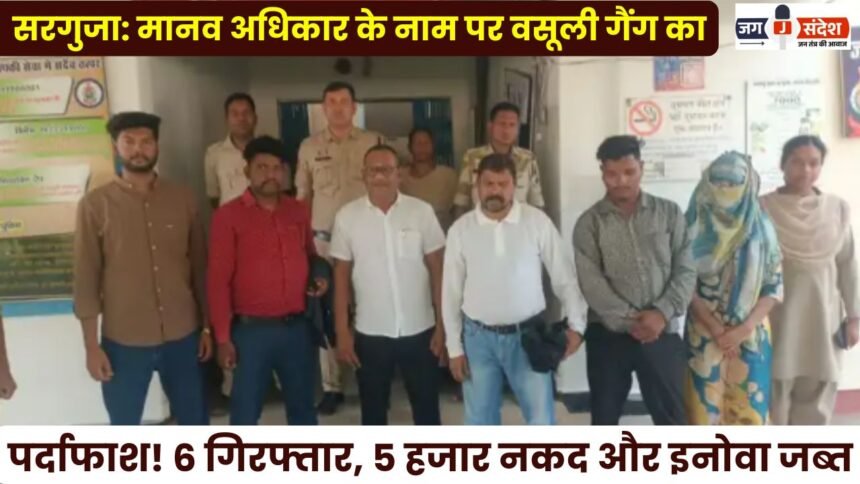 Sarguja: Extortion Racket Operating in the Name of Human Rights Busted