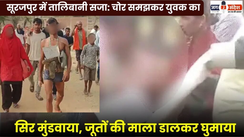 सूरजपुर में तालिबानी सजा: चोर समझकर युवक का सिर मुंडवाया, जूतों की माला डालकर घुमाया : Taliban-style Punishment in Surajpur