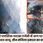 Fire at Ambikapur Plastic and Firecracker Agency Brought Under Control After 19–20 Hour Struggle