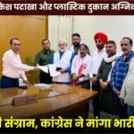 Ambikapur: Political Showdown Over Mukesh Firecracker and Plastic Shop Blaze