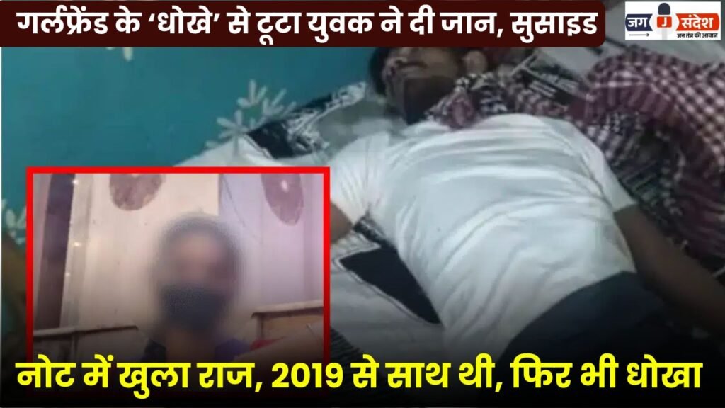 Heartbroken by Girlfriends Betrayal Young Man Takes His Own Life