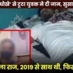 Heartbroken by Girlfriends Betrayal Young Man Takes His Own Life