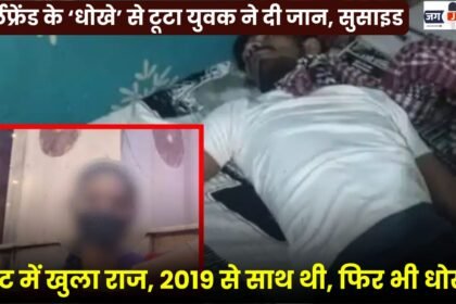 Heartbroken by Girlfriends Betrayal Young Man Takes His Own Life