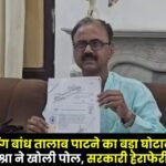 Major Scam Involving the Filling of Ambikapur Ring Dam Pond