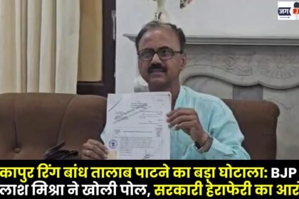 Major Scam Involving the Filling of Ambikapur Ring Dam Pond