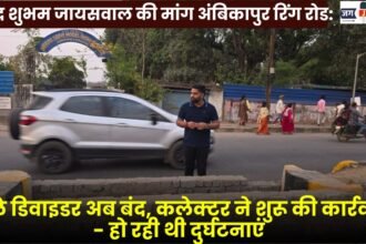 Councilor Shubham Jaiswal's Demand Regarding Ambikapur Ring Road Open Dividers Now Closed