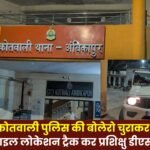 Ambikapur: Trainee DSP Apprehends Cunning Thief Who Fled After Stealing Kotwali Police's Bolero