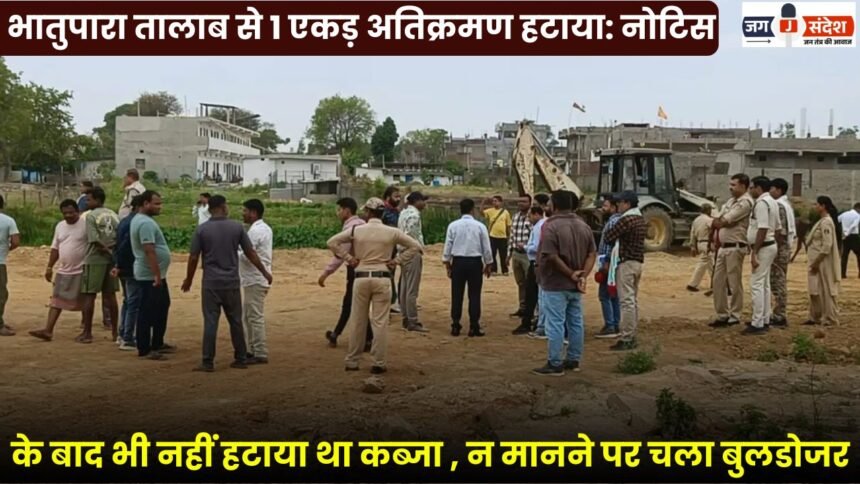 Encroachment Removed from 1 Acre of Bhatupara Pond