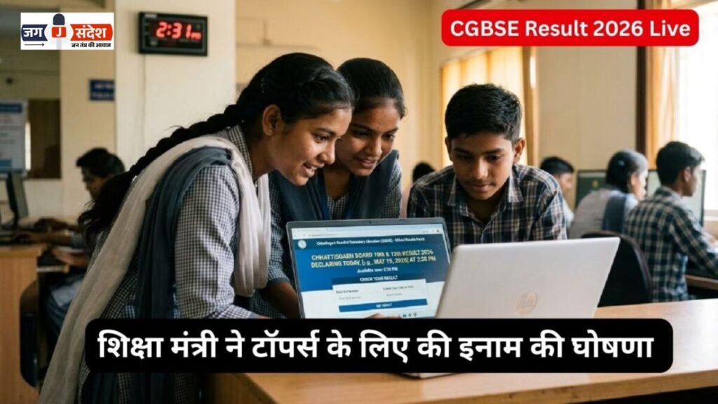 CGBSE Results 2026