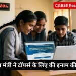 CGBSE Results 2026