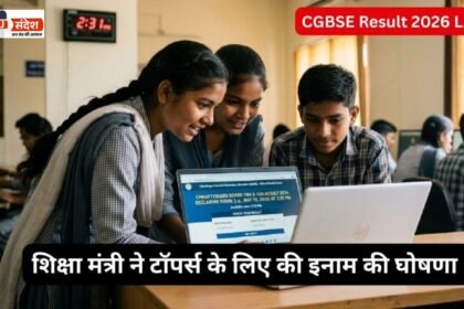 CGBSE Results 2026