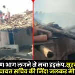 Former Panchayat Secretary Burnt Alive in Surajpur