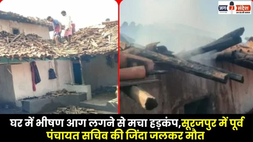 Former Panchayat Secretary Burnt Alive in Surajpur