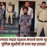 Surajpur: Youth Who Terrorized Area by Wielding a Sword Apprehended