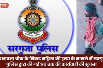 Update on the actions taken thus far by the Sarguja Police regarding the murder of a woman near Sadbhavna Chowk