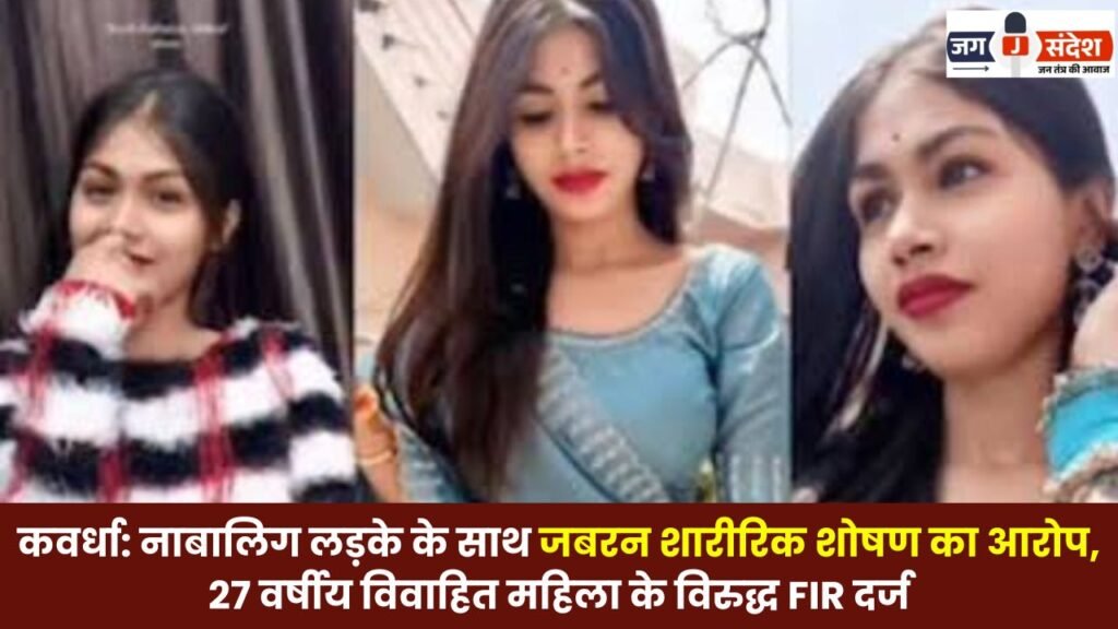 Kawardha: Allegations of Forced Physical Abuse Against Minor Boy