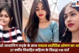 Kawardha: Allegations of Forced Physical Abuse Against Minor Boy