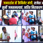 In public darshan cabinet minister Rajesh Aggarwal listened to public problems gave instructions for quick resolution