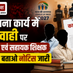 Show-cause notices issued to a lecturer and an assistant teacher for negligence in census duties