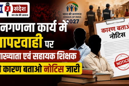 Show-cause notices issued to a lecturer and an assistant teacher for negligence in census duties
