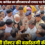 Sarguja Gangrape: Congress Stages Gherao of CMHO Office Demands Dismissal of Accused Doctor