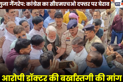 Sarguja Gangrape: Congress Stages Gherao of CMHO Office Demands Dismissal of Accused Doctor