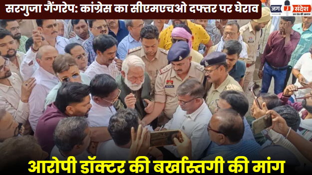 Sarguja Gangrape: Congress Stages Gherao of CMHO Office Demands Dismissal of Accused Doctor