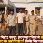 Sarguja Police Arrest Accused in Robbery of Auto-Rickshaw Driver