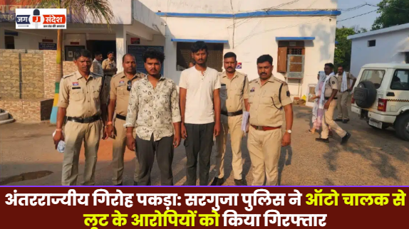 Sarguja Police Arrest Accused in Robbery of Auto-Rickshaw Driver