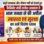 Cabinet Minister Rajesh Agarwal appeals to the general public to pay special attention to their health and safety