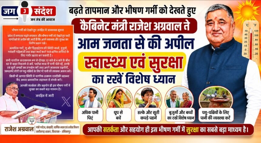 Cabinet Minister Rajesh Agarwal appeals to the general public to pay special attention to their health and safety