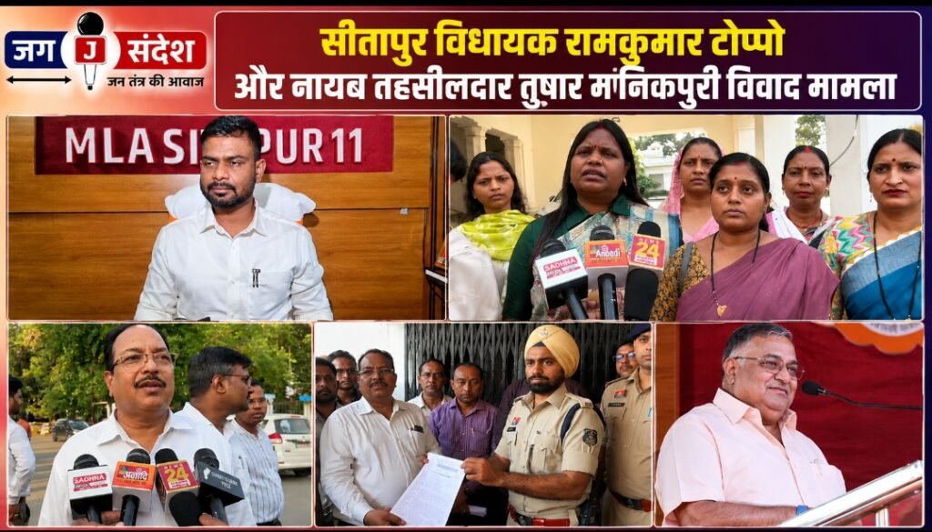 Sitapur MLA Ramkumar Toppo and Naib Tehsildar Tushar Manikpuri dispute case