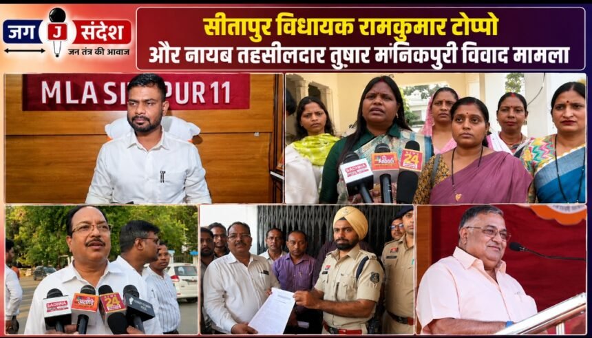 Sitapur MLA Ramkumar Toppo and Naib Tehsildar Tushar Manikpuri dispute case
