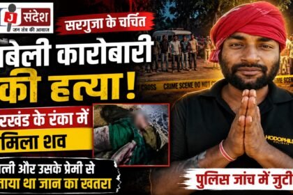 Murder of Prominent Sarguja Dabheli Vendor