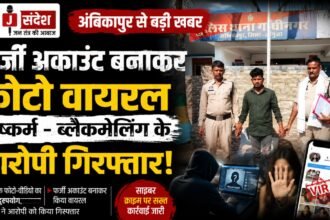 Ambikapur: Photos Go Viral via Fake Account Accused of Rape and Blackmail Arrested