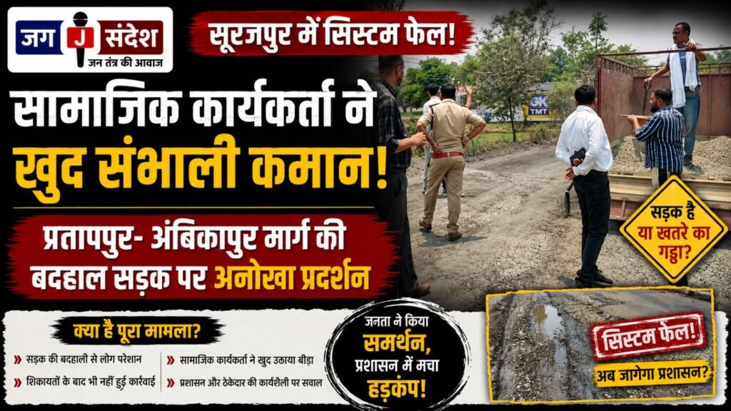 Social Activist Takes Charge—Unique Protest on the Dilapidated Pratappur-Ambikapur Road