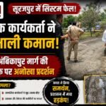 Social Activist Takes Charge—Unique Protest on the Dilapidated Pratappur-Ambikapur Road