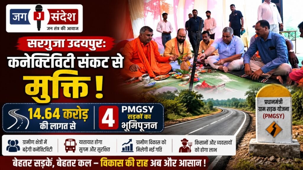 Sarguja-Udaipur: Groundbreaking Ceremony Held for 4 PMGSY Roads Worth ₹14.64 Crore