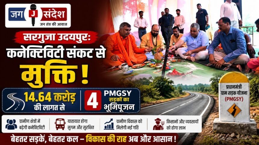 Sarguja-Udaipur: Groundbreaking Ceremony Held for 4 PMGSY Roads Worth ₹14.64 Crore