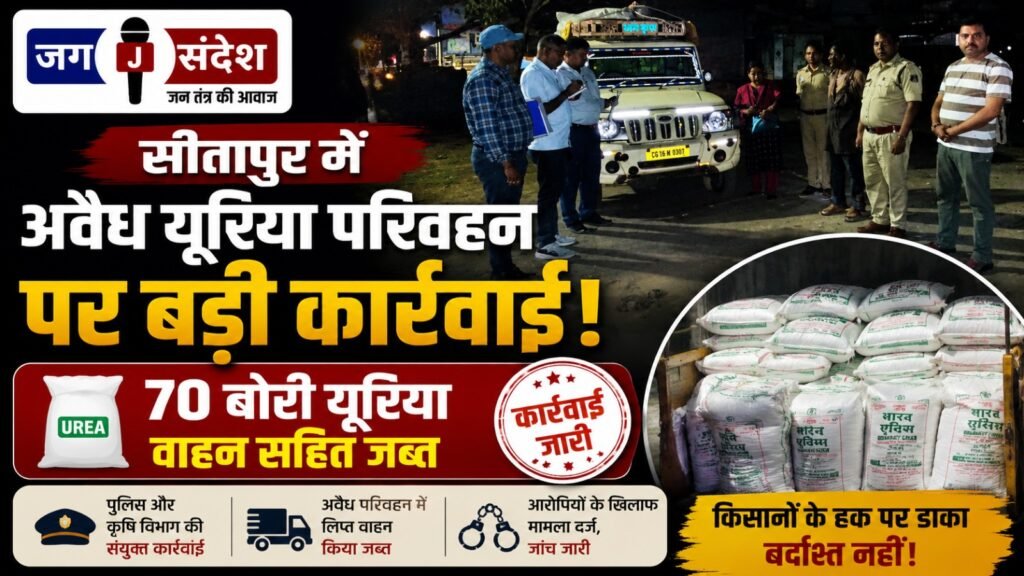 Major Crackdown on Illegal Urea Transport in Sitapur