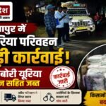 Major Crackdown on Illegal Urea Transport in Sitapur