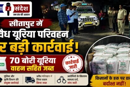 Major Crackdown on Illegal Urea Transport in Sitapur
