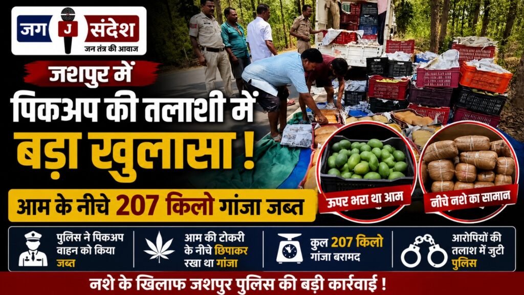 Major Revelation During Pickup Search in Jashpur