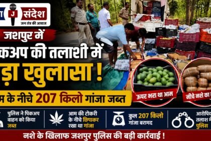 Major Revelation During Pickup Search in Jashpur