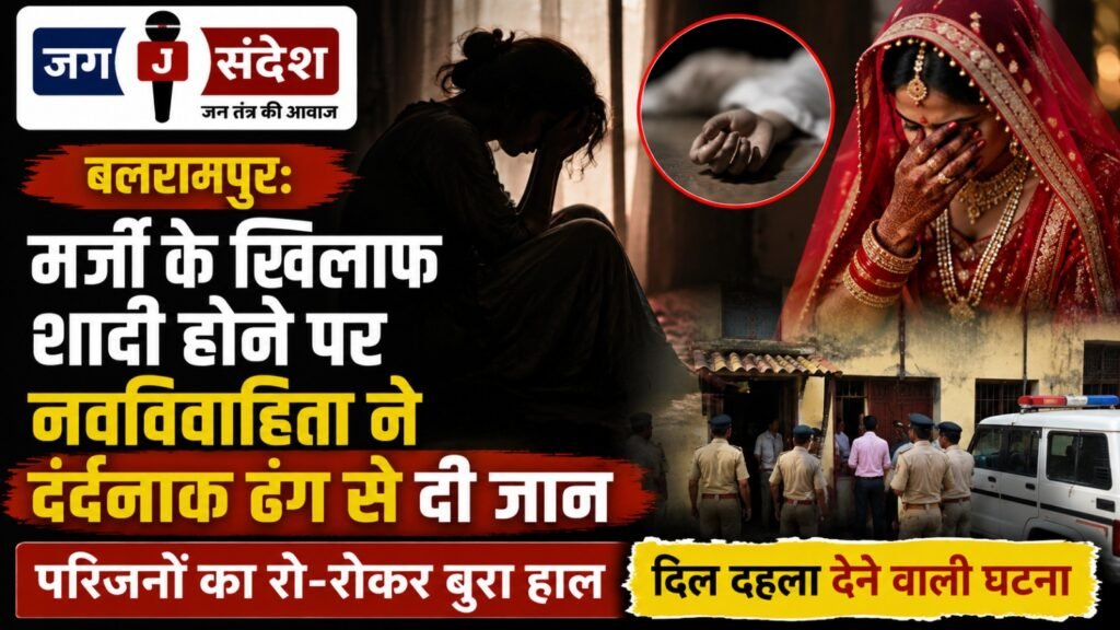 Balrampur: Newlywed Woman Tragically Ends Her Life After Being Forced into Marriage—A Heart-Wrenching Incident