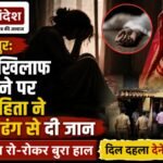 Balrampur: Newlywed Woman Tragically Ends Her Life After Being Forced into Marriage—A Heart-Wrenching Incident