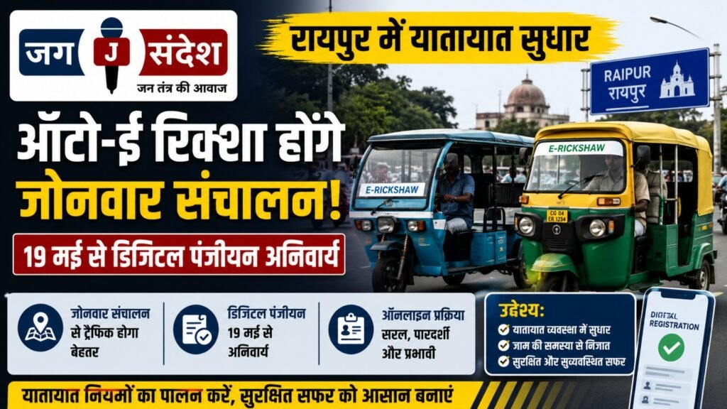 Traffic Improvements in Raipur