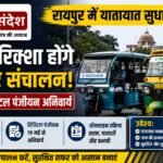 Traffic Improvements in Raipur