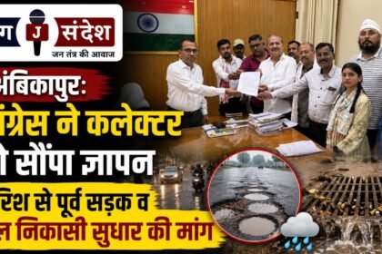 अंबिकापुर नगर निगम की बैठक में कड़ा फैसला, ठेकेदारों के खिलाफ कड़ा एक्शन—अंबिकापुर नगर निगम ने अंतिम नोटिस जारी किया